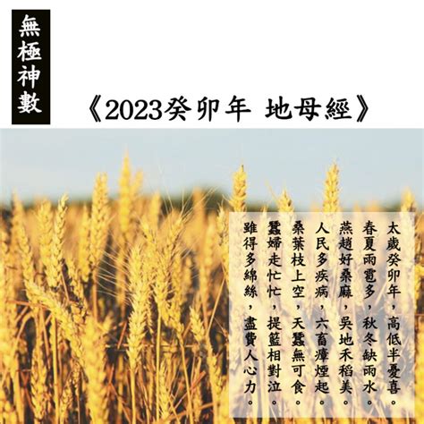 地母經2023|2023癸卯年《地母經》：除了「人民多疾病」 還說了。